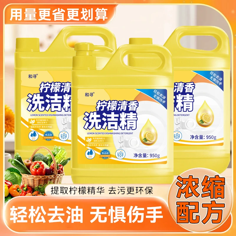【拍一发三】和寻 柠檬洗洁精家用不刺激不伤手去油—T1