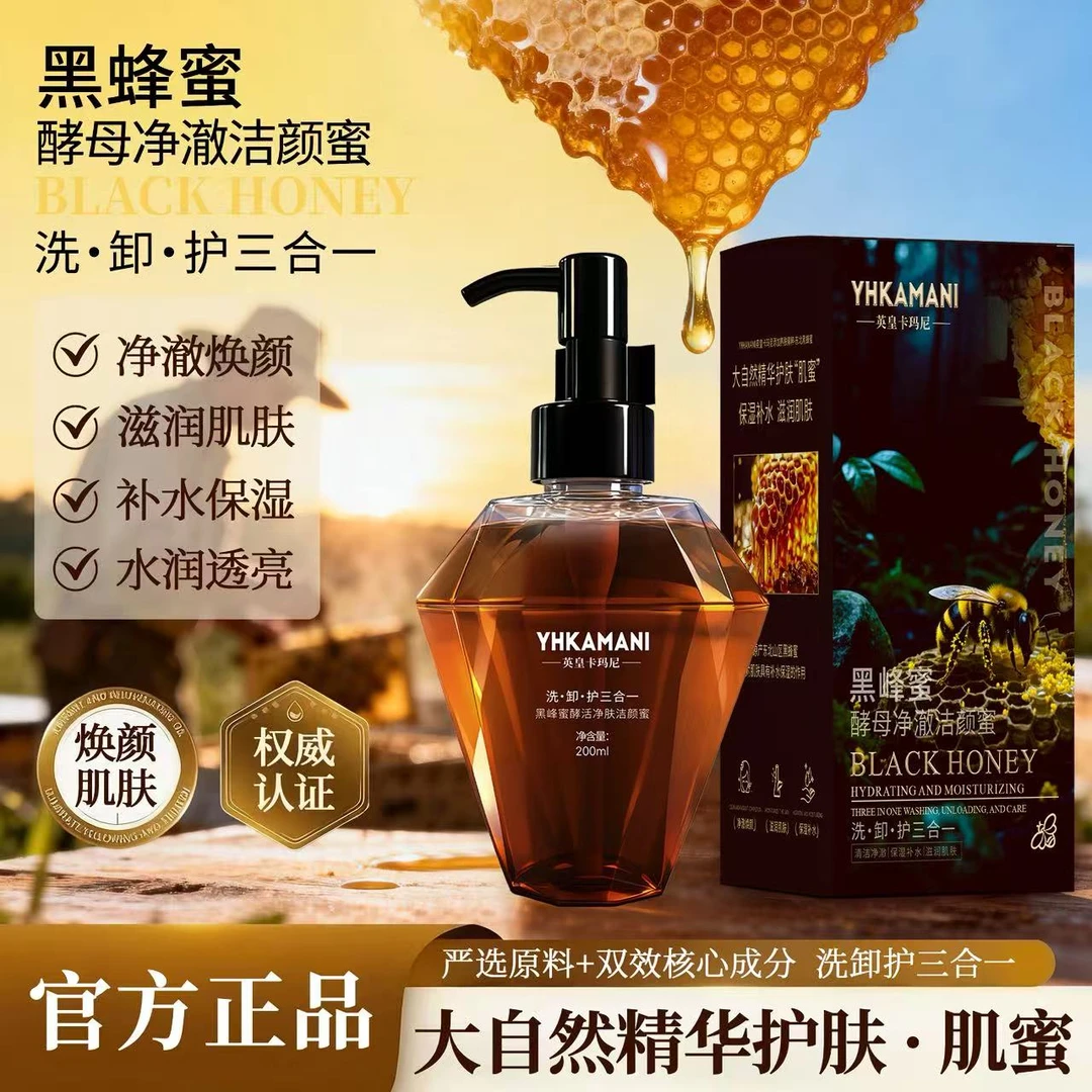 YHKAMANI英皇卡玛尼黑蜂蜜酵母净澈洁颜蜜洁面保湿深层清洁