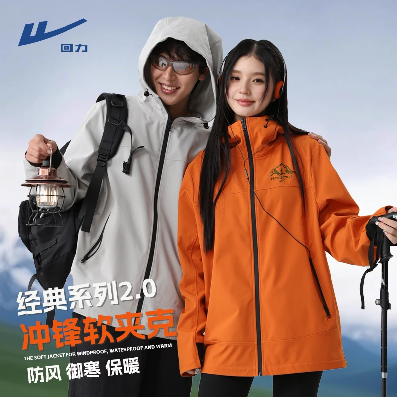 回力户外软壳冲锋夹克男女秋冬季2025新款防风防泼水御寒保暖外套