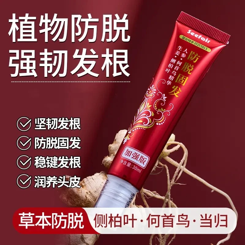 加强版草本植萃修护防脱固发液何首乌侧柏发精华液养发护理