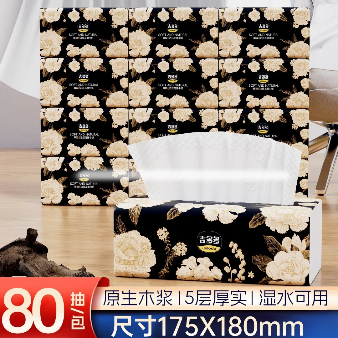 吉多多金枝玉叶5层加厚原木抽纸四边压花巨无霸家用面巾纸JDD