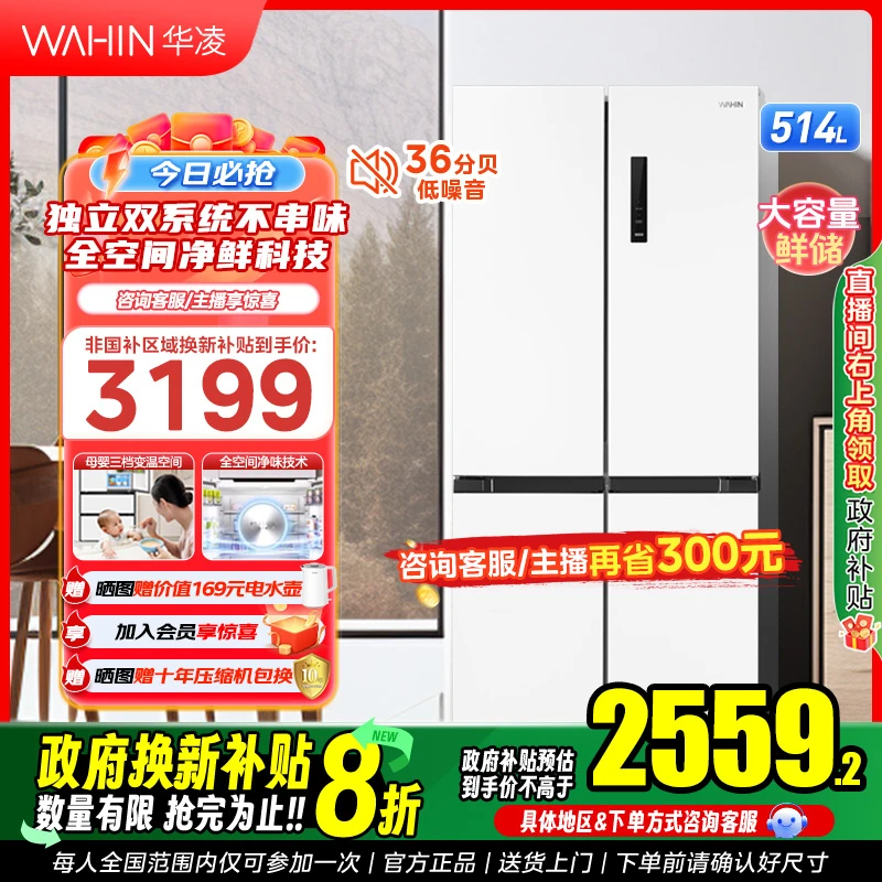 【独立双系统不串味】美的出品净味保鲜华凌539三挡变温调湿冰箱