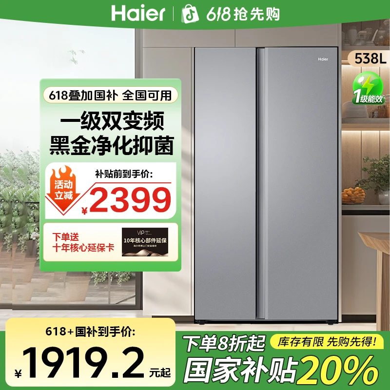 【对开爆款】海尔冰箱538双开门一级变频风冷大容量智能家用电冰箱