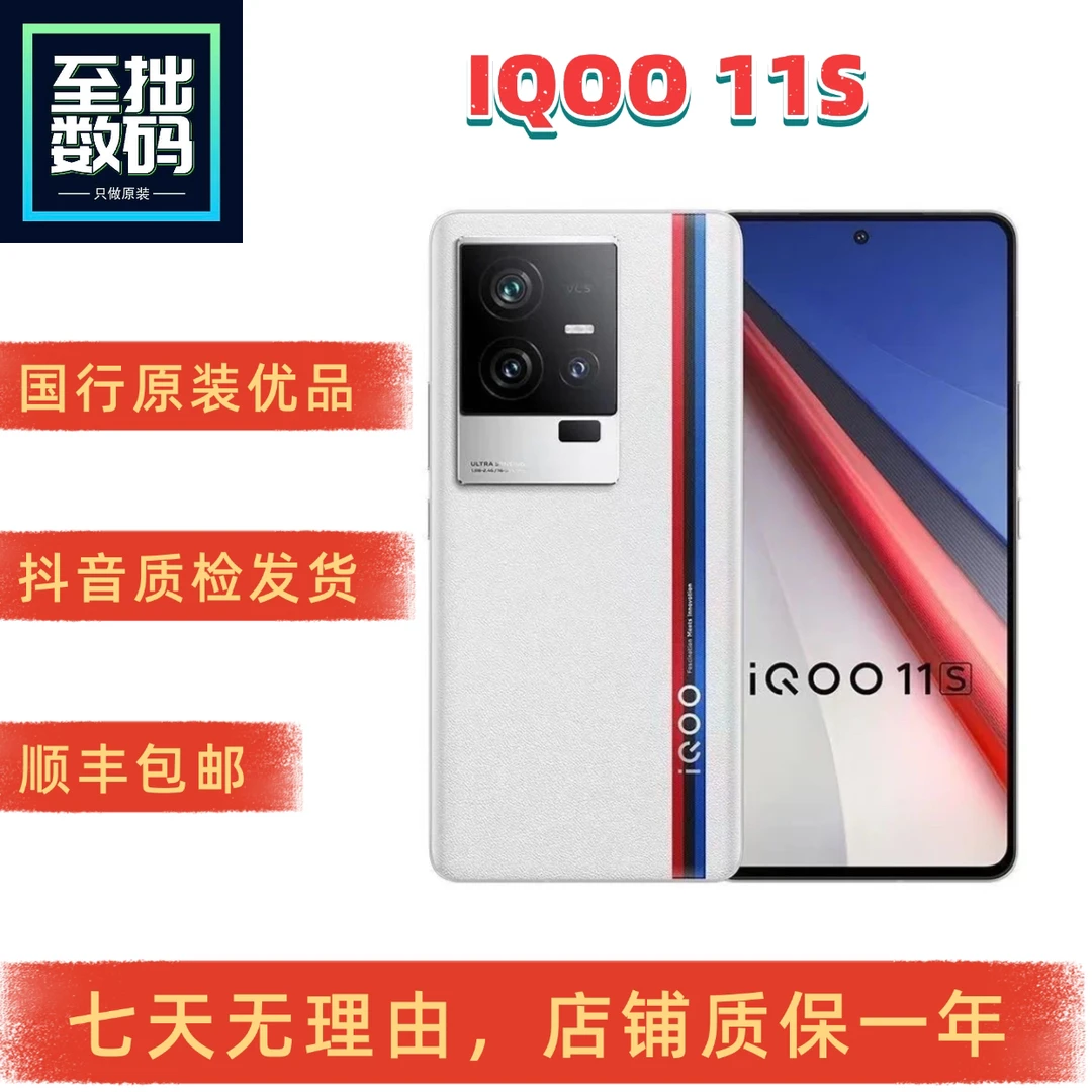 9新 iQOO 11S超算独显芯片200W快充骁龙8Gen2电竞5G旗舰二手手机