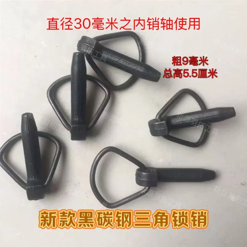 新款黑碳钢三角锁销大弹力防丢失安全农机具固定销子拖拉机穿销轴