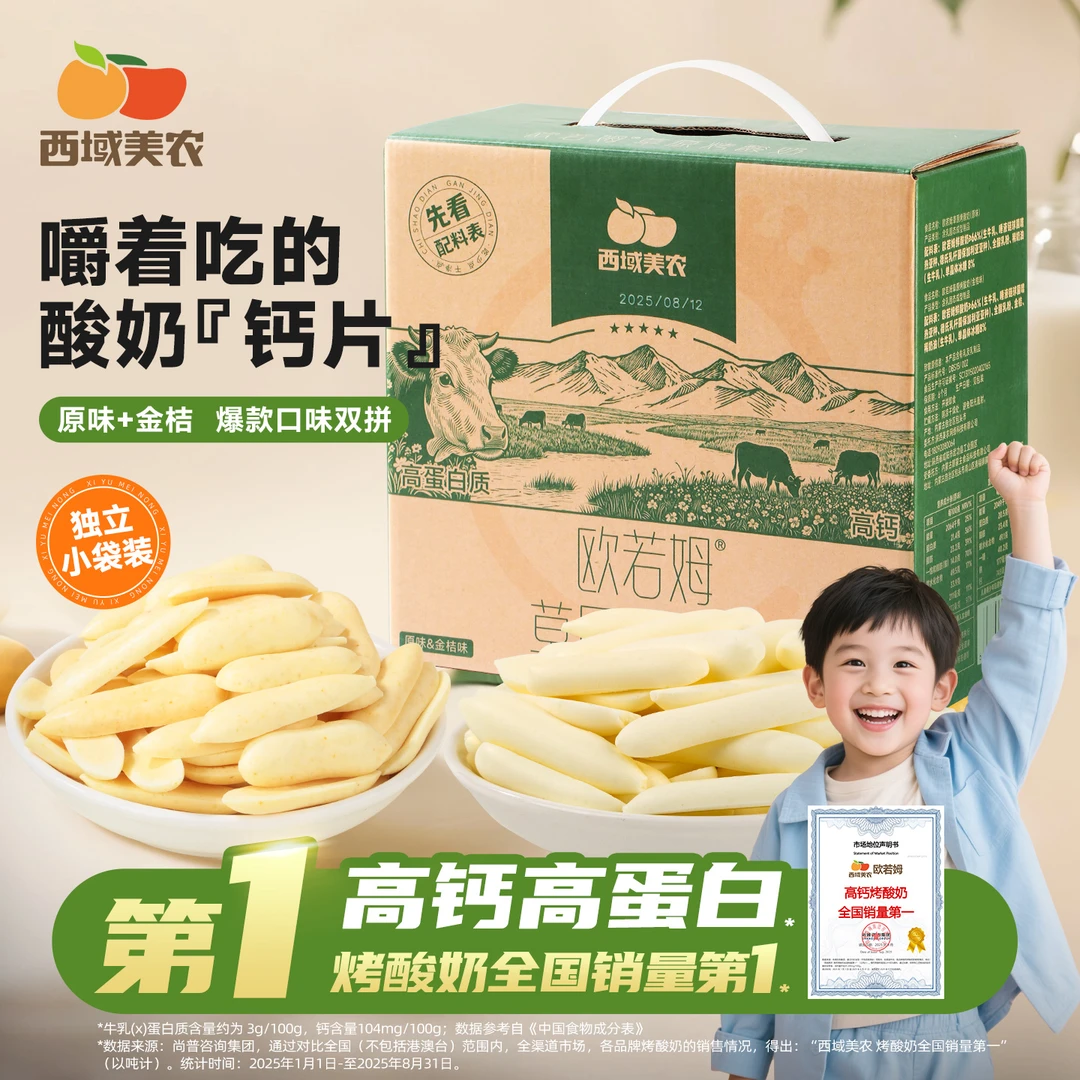 【中秋推荐好物】西域美农草原烤酸奶高钙高蛋白零食特产内蒙古礼盒