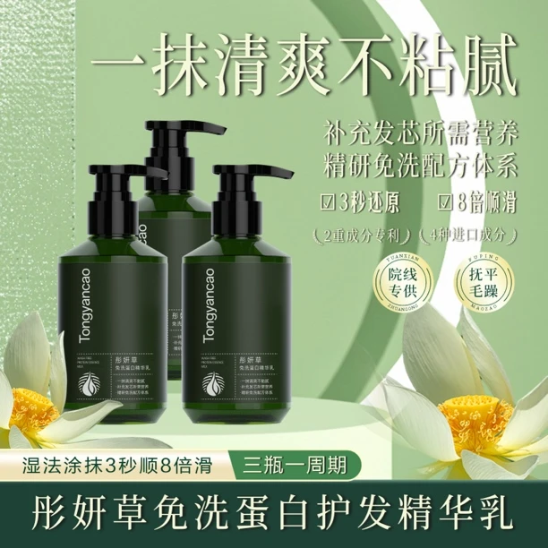 【正装试用】彤妍草免洗蛋白护发精华专用乳造型霜一抹3秒顺8倍滑