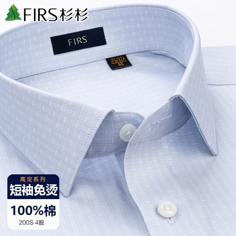 杉杉男士高档夏季短袖衬衫200支4股纯棉条纹免烫商务抗皱职业衬衣