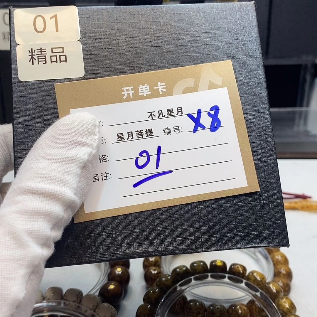 星月菩提吊坠11112222X8