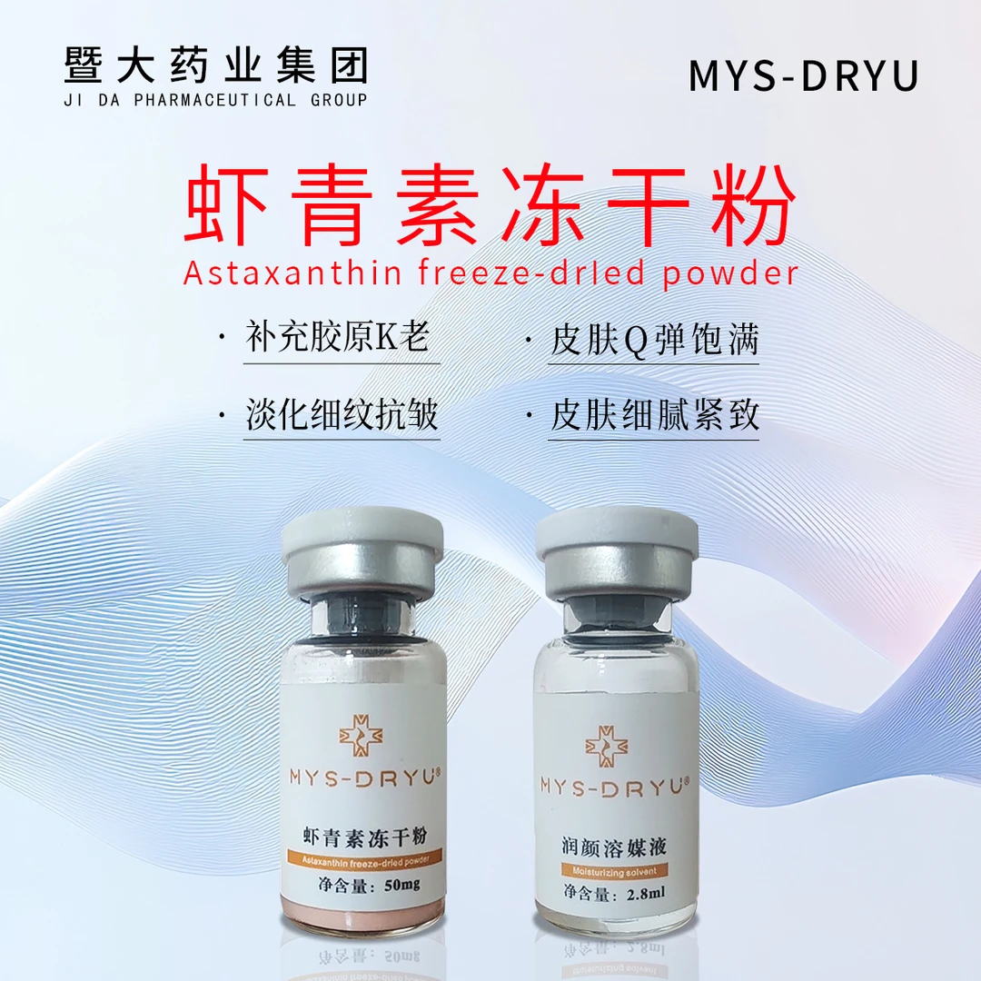 暨大-媄医生-【虾青素冻干粉15组】 补充胶原K老皮肤Q弹饱满