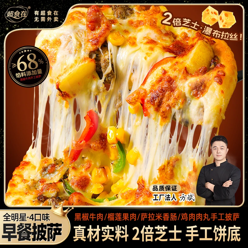 【超食在】手工披萨SSS品质榴莲披萨披萨半成品比萨披萨披萨饼