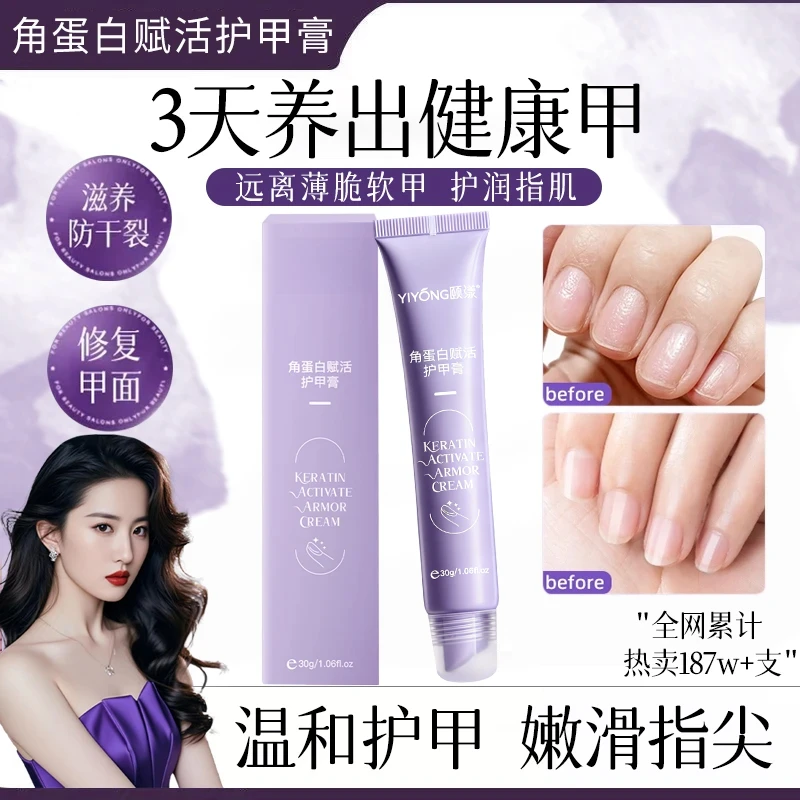 【官方正品】角蛋白护甲膏营养油增厚指甲改善受损甲面去死皮护甲霜