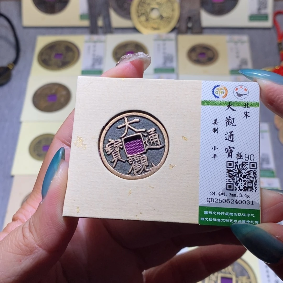 【闪购商品】铜隆兴珍泉收藏大观0031