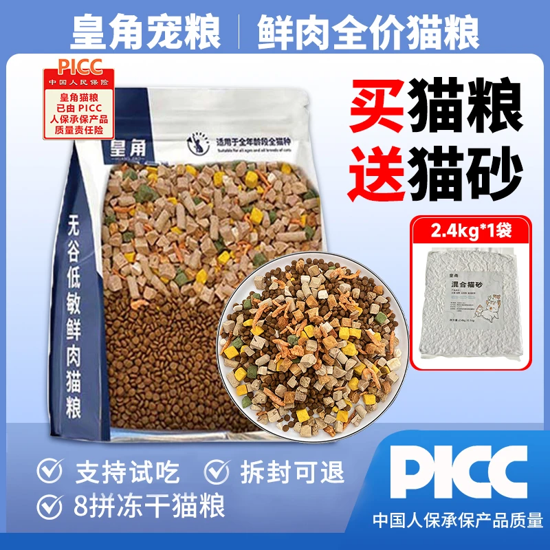 皇角烘焙猫粮营养八拼超多冻干无谷鲜肉粮全价猫粮成猫幼猫益生元