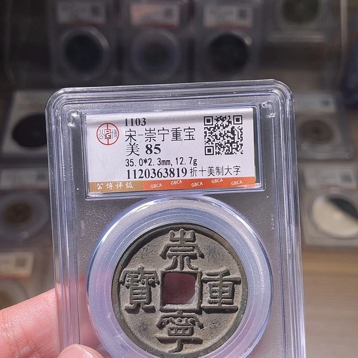 铜EB封装评级盒子币一个3819