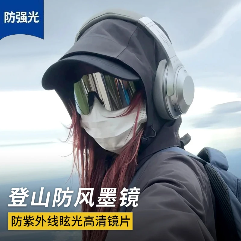 骑行眼镜爬山防风墨镜男女防紫外线眩光太阳镜户外运动登山护目镜