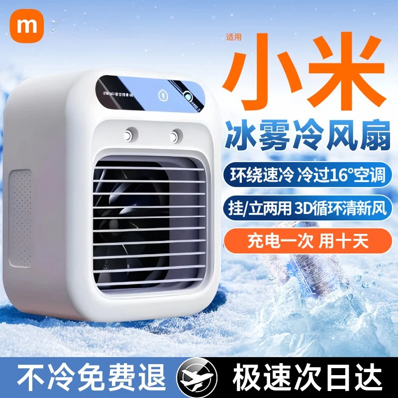 小米严选冷风机小型家用节能静音电风扇桌面移动水冷空调扇小风扇