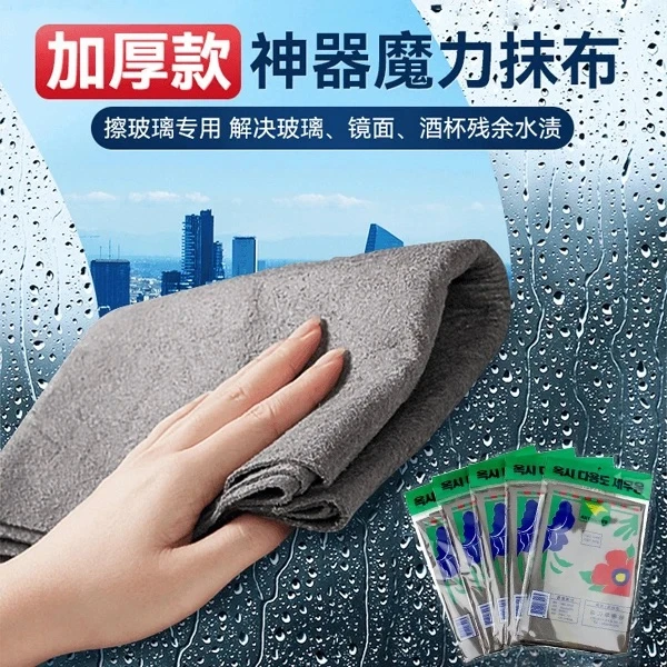 【全国新疆可邮】加厚大号魔力布洗车专用擦玻璃镜子家用抹布用品