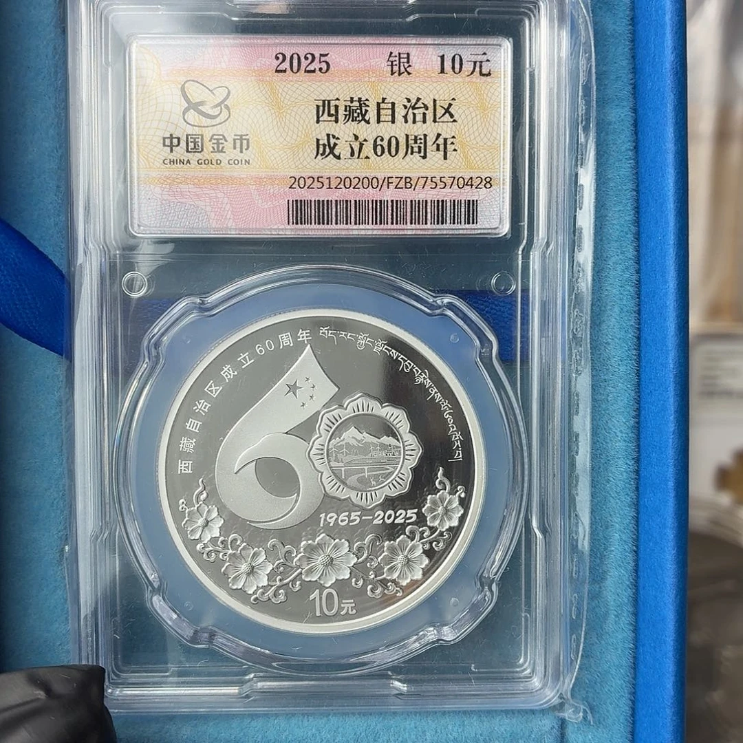 纯银2025年西藏60年银币金总