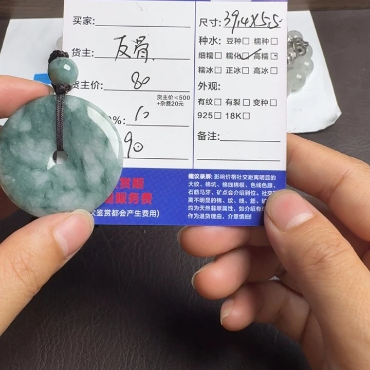 翡翠未镶嵌颈饰吊坠