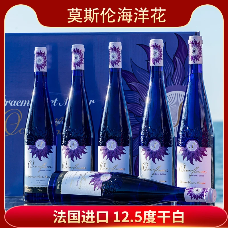 【钦贤哥】莫斯伦海洋花雷司令干白葡萄酒750ml*6.lyz