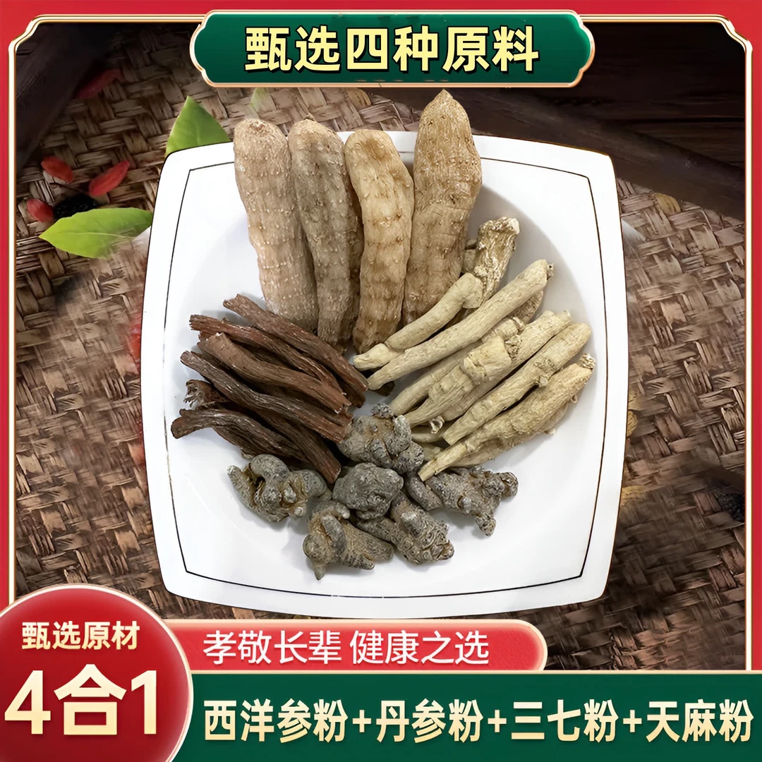 AAA正品野丹參 三七 西洋參天麻黃金搭檔代磨粉各100g瓶裝400克