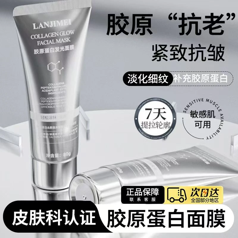 胶原蛋白涂抹发光面膜补水去黄提亮肤色抗氧化护肤好物