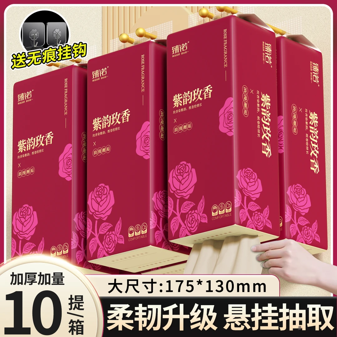 臻诺紫韵玫香整箱十提悬挂式抽纸面巾纸餐巾纸实惠装qq