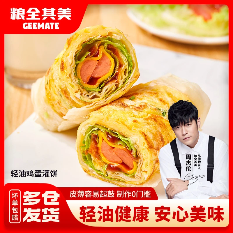 粮全其美轻油半熟皮薄鸡蛋灌饼早餐简单营养美味好吃低脂肪