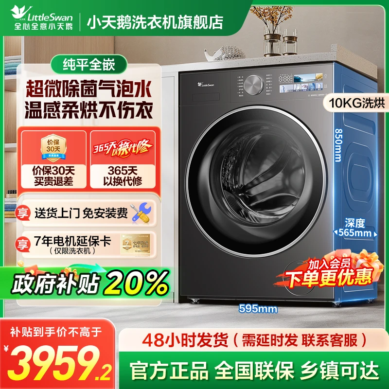【国家补贴】小乌梅3.0全能机皇洗烘一体小天鹅滚筒洗衣机TD10DE40@
