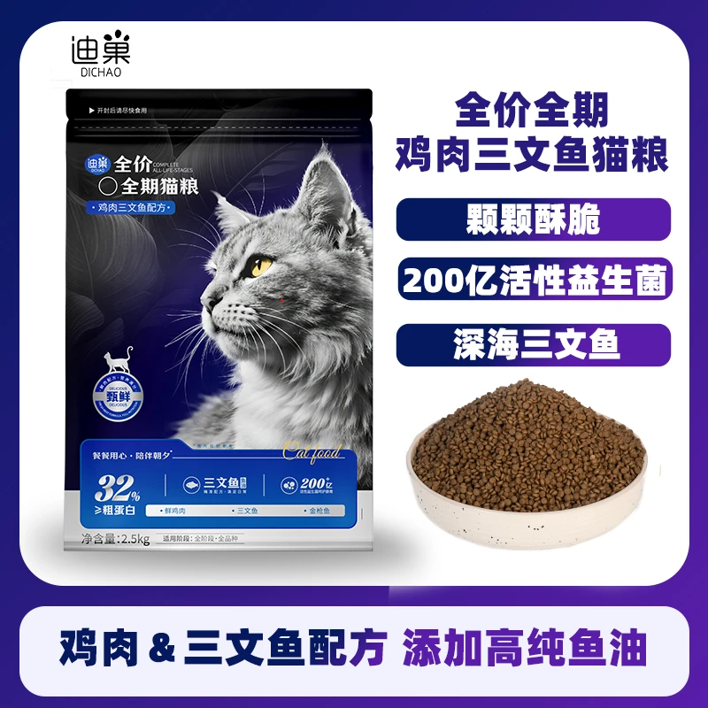 迪巢猫粮鱼肉味成猫幼猫通用全价猫粮营养均衡全价全期