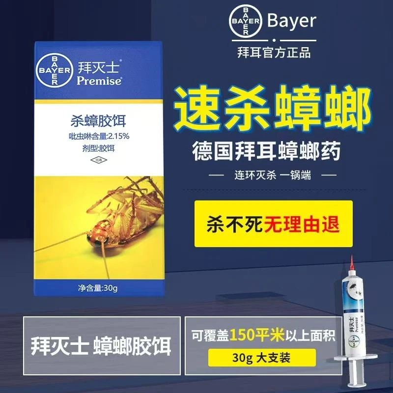 Bayer/拜耳蟑螂药拜灭士家用除蟑螂全窝端非无毒神器绝杀30g胶饵