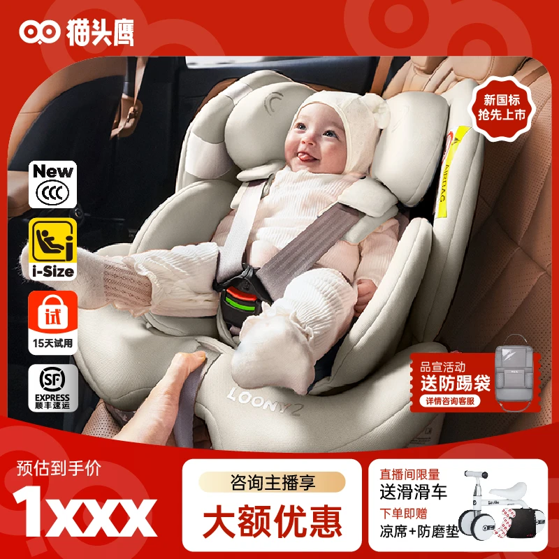 【超大空间】猫头鹰安全座椅卢娜2儿童汽车安全座椅0-12岁可坐可躺