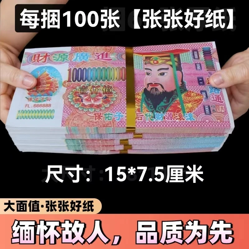 纸钱周年忌日冥币大小面值金票银票阴票子清明节扫墓祭烧纸祭祖