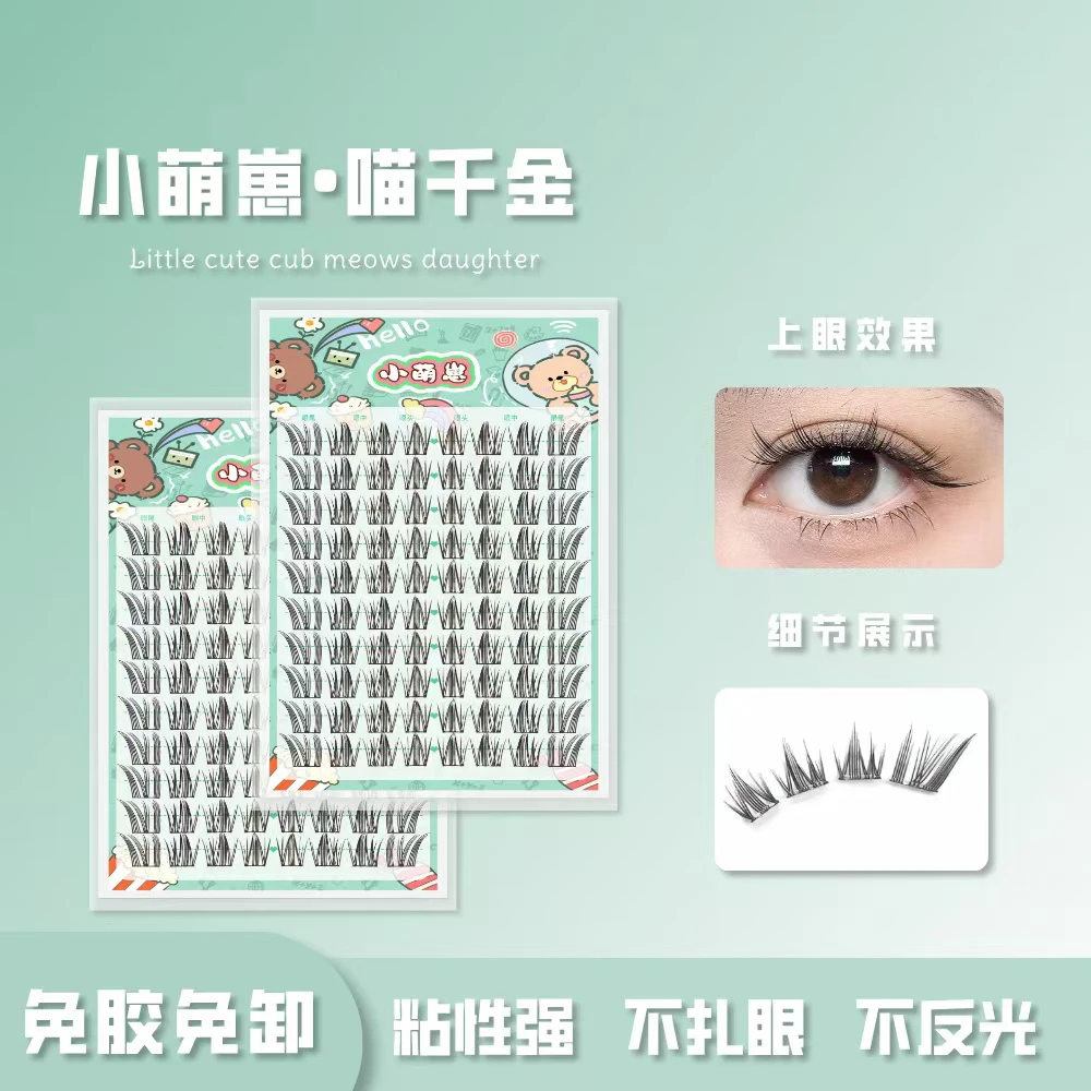 小萌崽喵超自然千金假睫毛巴斯夫料狐系眼尾