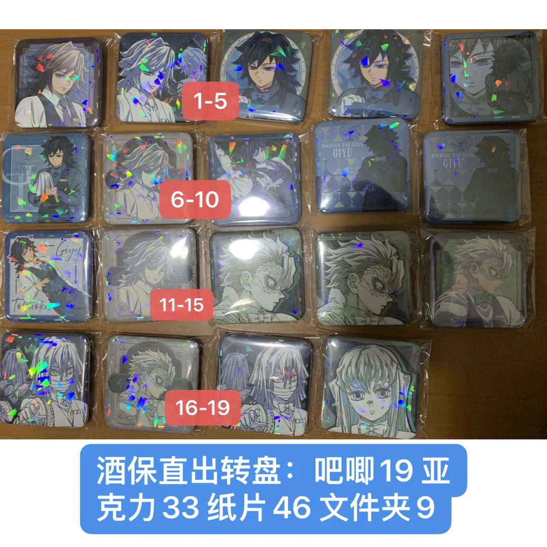 鬼灭之刃银座酒保一弹二弹义勇新绘水霞风蛇双面立牌卡牌徽章盲盒