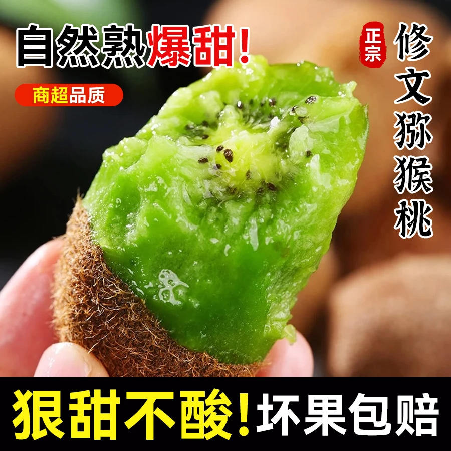 贵州修文贵长猕猴桃新鲜大果绿心奇异果应季水果香甜多汁孕妇水果猕猴桃贵州省