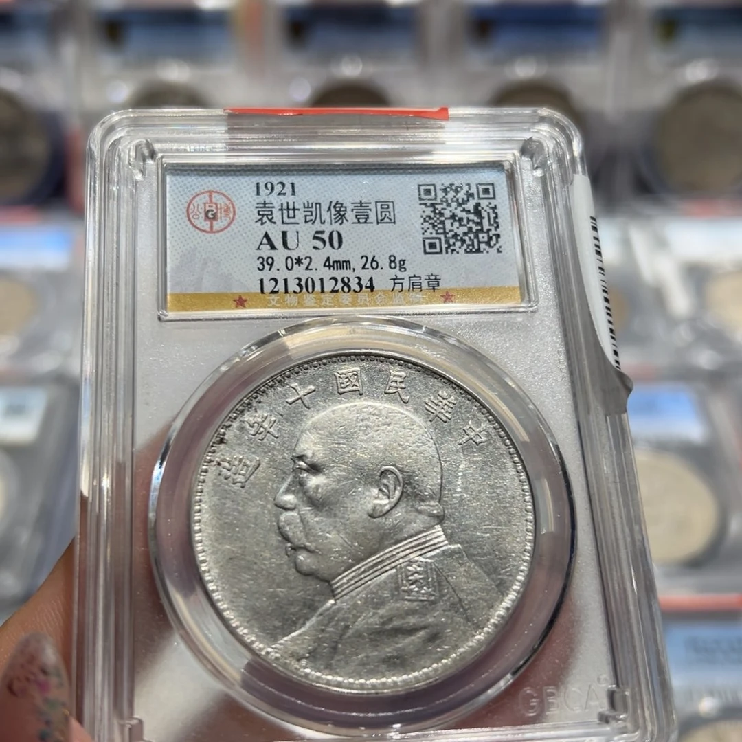 银天*月AU50十年房间章老银元2834