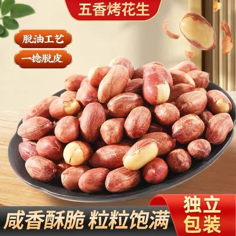 五香黄芪党参烤花生低温烘炒口感酥脆办公出行便携解馋凡盈GX