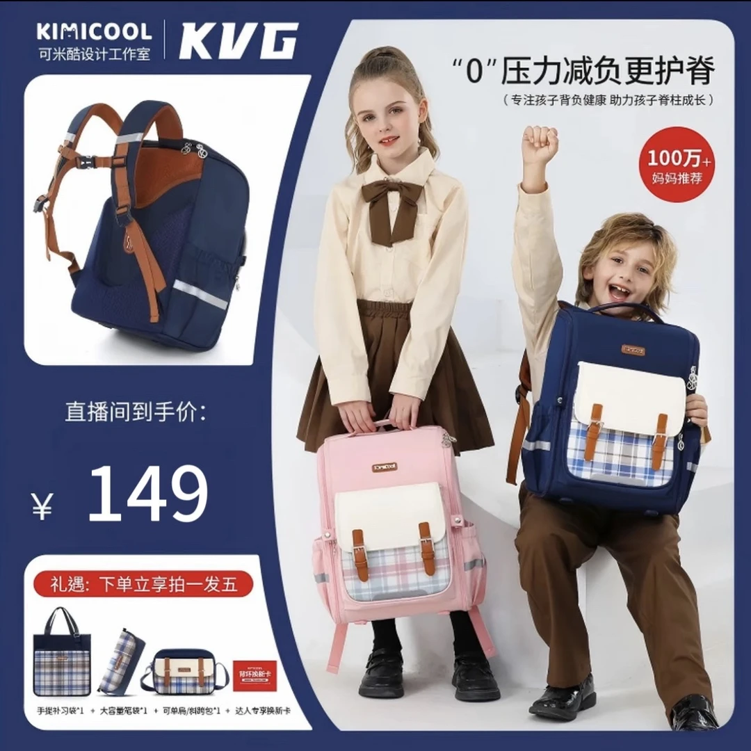 KVG2025格调系列之英伦风小学生护脊减负1-3年级双肩书包D9015