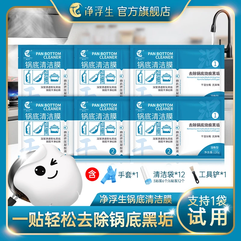 【净浮生】厨房锅底黑垢清洁膜除黑剂洗锅底我后贴膜清洁膜120g/袋