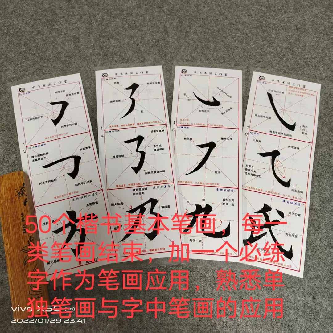 毛笔楷书学习字卡字帖