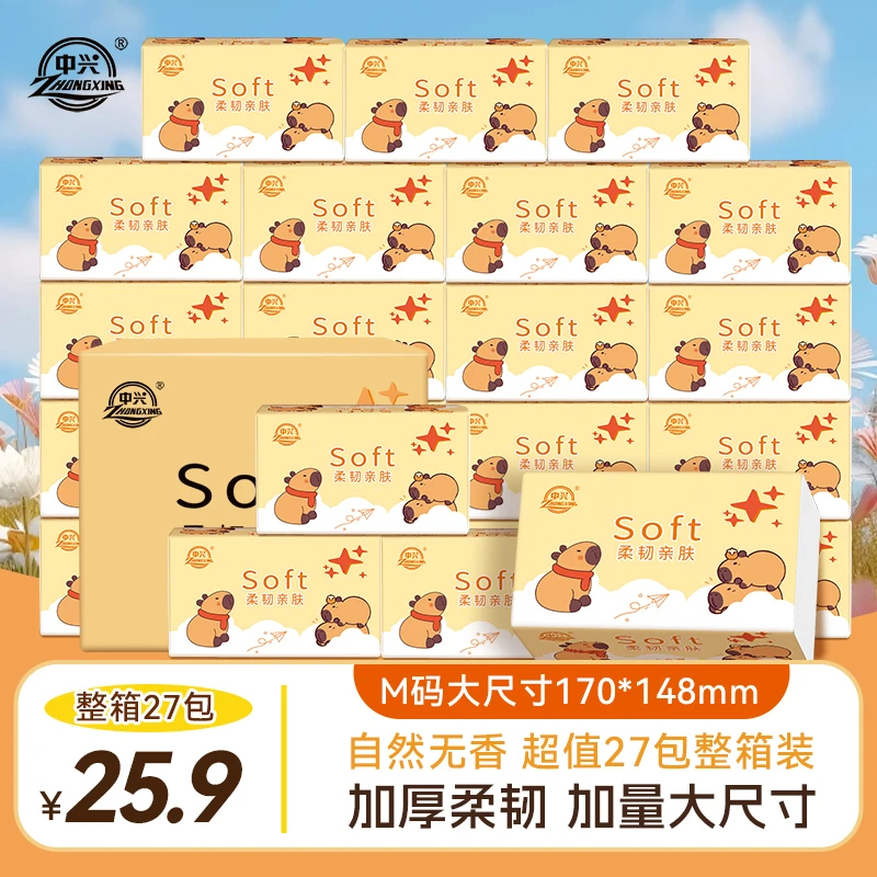【整箱27包】中兴抽纸实惠装家用抽纸整箱干湿两用抽取式纸巾家庭装