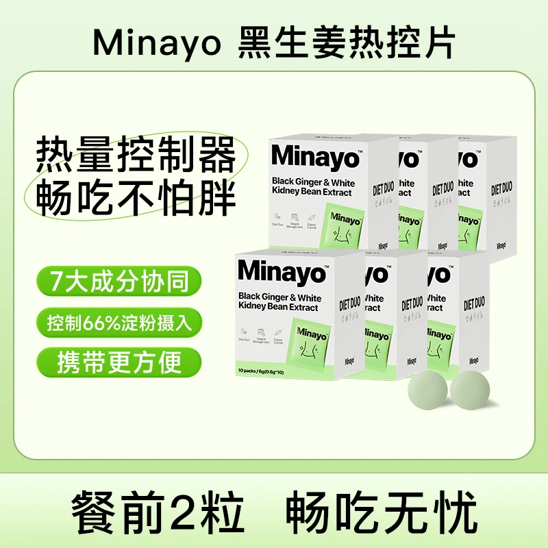 Minayo黑生姜热控片阻断片白芸豆提取物-效期至25年8月