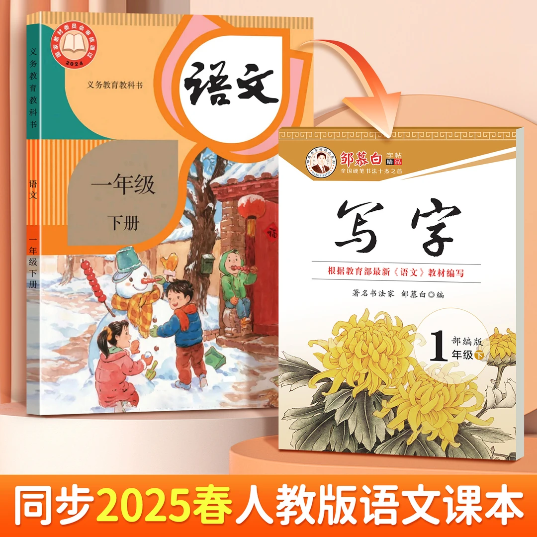 【春季部编版】1-6年级语文字帖写字上下册语文语文同步练字帖描红