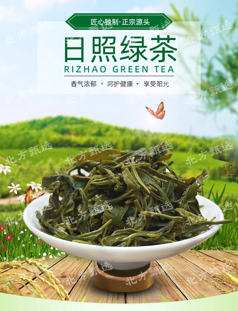 日照绿茶（一厂茶001款）茶厂甄选北方茶极地绿茶一级豌豆香茶叶