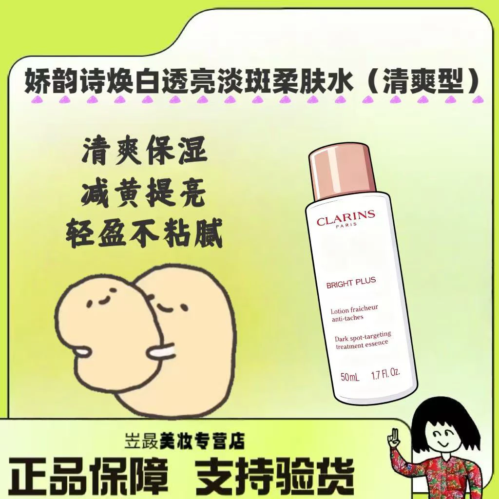 【贵妇美白线】Clarins/娇韵诗透亮焕白淡斑柔肤液50ml 美白牛奶水