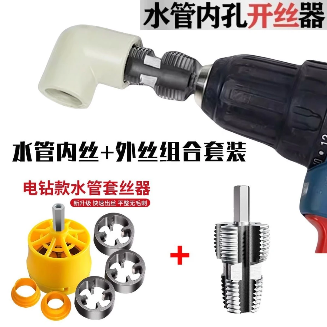 新款水管内孔开丝器电钻六角4分6分1寸水管PPR PPE水管攻丝工具
