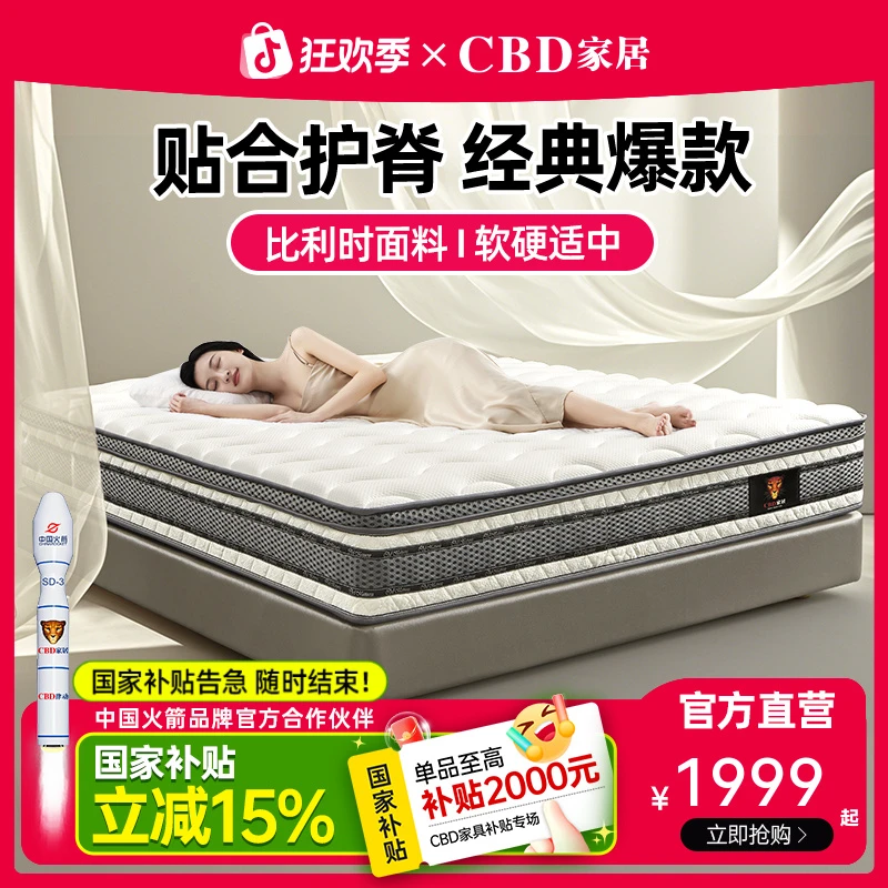 CBD家居乳胶床垫家用席梦思独袋弹簧护脊4D床垫软硬适中垫金喜