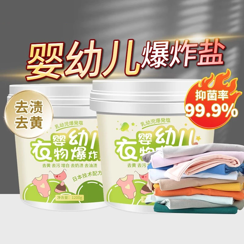 爆炸盐洗衣去污渍强婴幼儿泡泡彩漂粉彩色白色衣物通用发黄增白剂